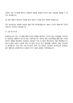(퍼시스그룹 면접자료) ERP시스템 개발(2025 하반기 신입사원) 면접질문기출, 면접족보-6