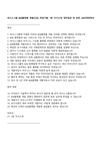 퍼시스그룹 B2B플랫폼 개발(신입) 면접기출, 1분 자기소개, 압박질문 및 답변, 2025면접족보-1