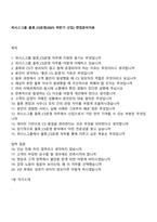 퍼시스그룹 물류_CS운영(2025 하반기 신입) 면접준비자료-1