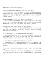 퍼시스그룹 물류_CS운영(2025 하반기 신입) 면접준비자료-3