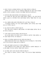 퍼시스그룹 물류_CS운영(2025 하반기 신입) 면접준비자료-4