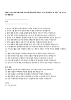 (퍼시스그룹 면접기출) 물류_시공기획관리(2025 하반기 신입) 면접질문 및 답변, 1분 자기소개, 면접족보-1