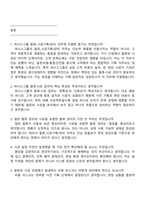 (퍼시스그룹 면접기출) 물류_시공기획관리(2025 하반기 신입) 면접질문 및 답변, 1분 자기소개, 면접족보-2