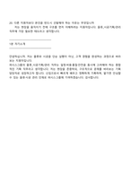 (퍼시스그룹 면접기출) 물류_시공기획관리(2025 하반기 신입) 면접질문 및 답변, 1분 자기소개, 면접족보-5