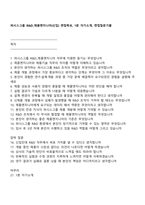 퍼시스그룹 R&D_제품엔지니어(신입) 면접족보, 1분 자기소개, 면접질문기출-1