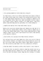 퍼시스그룹 R&D_제품엔지니어(신입) 면접족보, 1분 자기소개, 면접질문기출-2