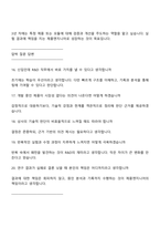 퍼시스그룹 R&D_제품엔지니어(신입) 면접족보, 1분 자기소개, 면접질문기출-5