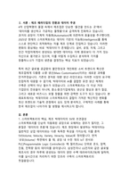 데이터로 설계하는 자율 제조의 미래 - 빅데이터와 스마트팩토리의 초연결 융합 전략-3