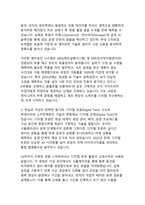 데이터로 설계하는 자율 제조의 미래 - 빅데이터와 스마트팩토리의 초연결 융합 전략-5