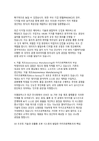 데이터로 설계하는 자율 제조의 미래 - 빅데이터와 스마트팩토리의 초연결 융합 전략-6