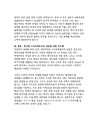 데이터로 설계하는 자율 제조의 미래 - 빅데이터와 스마트팩토리의 초연결 융합 전략-9