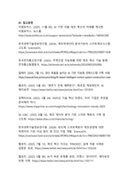 데이터로 설계하는 자율 제조의 미래 - 빅데이터와 스마트팩토리의 초연결 융합 전략-10