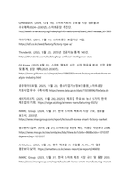 데이터로 설계하는 자율 제조의 미래 - 빅데이터와 스마트팩토리의 초연결 융합 전략-11