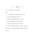 2024년 12·3 비상계엄 이후 한국 민주주의와 사회에 남긴 구조적 상흔-2