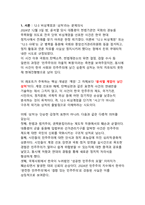 2024년 12·3 비상계엄 이후 한국 민주주의와 사회에 남긴 구조적 상흔-3