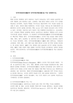 인적자원관리(HRM)와 인적자원개발(HRD)을 비교 설명하시오.-2