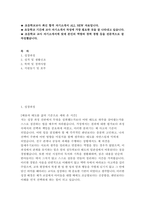[초등학교교사 자소서] 초등학교 기간제 교사 자기소개서 -2