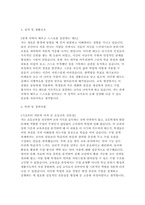 [초등학교교사 자소서] 초등학교 기간제 교사 자기소개서 -3