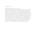 [초등학교교사 자소서] 초등학교 기간제 교사 자기소개서 -4