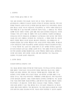 [미술교사 자기소개서] 성장과정, 성격의 장단점, 지원동기와 교육관, 향후 교육 비전을 체계적으로 담아낸 미술교사 자기소개서 -2