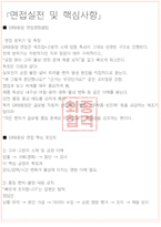 DRB동일 면접 최종합격자의 면접질문 모음 + 합격팁 [26년 최신극비자료]-5