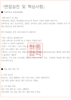 티웨이항공 면접 최종합격자의 면접질문 모음 + 합격팁 [26년 최신극비자료]-5