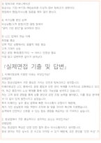 티웨이항공 면접 최종합격자의 면접질문 모음 + 합격팁 [26년 최신극비자료]-6