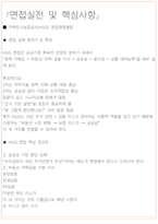 주택도시보증공사 면접 최종합격자의 면접질문 모음 + 합격팁 [26년 최신극비자료]-5