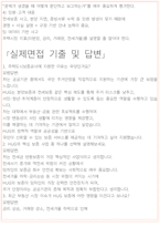 주택도시보증공사 면접 최종합격자의 면접질문 모음 + 합격팁 [26년 최신극비자료]-6