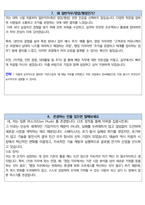 주택도시보증공사 면접 최종합격자의 면접질문 모음 + 합격팁 [26년 최신극비자료]-16