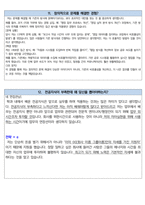 주택도시보증공사 면접 최종합격자의 면접질문 모음 + 합격팁 [26년 최신극비자료]-18