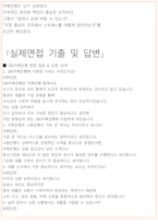 SBI저축은행 면접 최종합격자의 면접질문 모음 + 합격팁 [26년 최신극비자료]-7