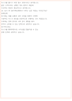 SBI저축은행 면접 최종합격자의 면접질문 모음 + 합격팁 [26년 최신극비자료]-9