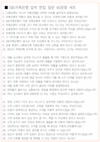 SBI저축은행 면접 최종합격자의 면접질문 모음 + 합격팁 [26년 최신극비자료]-10