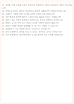 SBI저축은행 면접 최종합격자의 면접질문 모음 + 합격팁 [26년 최신극비자료]-11
