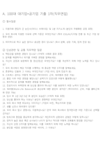 SBI저축은행 면접 최종합격자의 면접질문 모음 + 합격팁 [26년 최신극비자료]-13