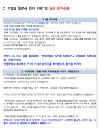 SBI저축은행 면접 최종합격자의 면접질문 모음 + 합격팁 [26년 최신극비자료]-16