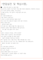 캐논코리아 면접 최종합격자의 면접질문 모음 + 합격팁 [26년 최신극비자료]-5