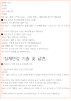 캐논코리아 면접 최종합격자의 면접질문 모음 + 합격팁 [26년 최신극비자료]-8