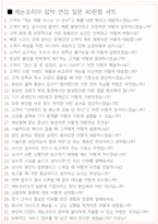 캐논코리아 면접 최종합격자의 면접질문 모음 + 합격팁 [26년 최신극비자료]-12