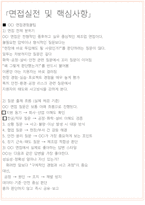 OCI 면접 최종합격자의 면접질문 모음 + 합격팁 [26년 최신극비자료]-5