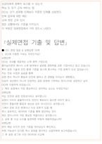 OCI 면접 최종합격자의 면접질문 모음 + 합격팁 [26년 최신극비자료]-7