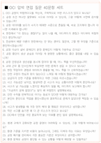 OCI 면접 최종합격자의 면접질문 모음 + 합격팁 [26년 최신극비자료]-10