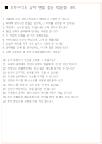 스튜어디스 면접 최종합격자의 면접질문 모음 + 합격팁 [26년 최신극비자료]-12