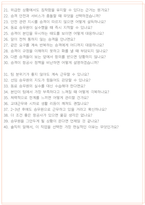 스튜어디스 면접 최종합격자의 면접질문 모음 + 합격팁 [26년 최신극비자료]-13