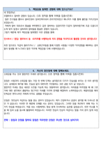 스튜어디스 면접 최종합격자의 면접질문 모음 + 합격팁 [26년 최신극비자료]-20