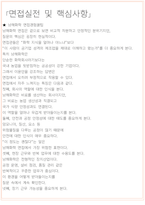 남해화학 면접 최종합격자의 면접질문 모음 + 합격팁 [26년 최신극비자료]-5