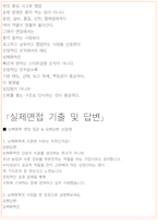 남해화학 면접 최종합격자의 면접질문 모음 + 합격팁 [26년 최신극비자료]-7