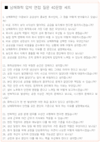 남해화학 면접 최종합격자의 면접질문 모음 + 합격팁 [26년 최신극비자료]-10