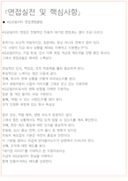 KG모빌리티 면접 최종합격자의 면접질문 모음 + 합격팁 [26년 최신극비자료]-5